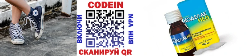 Codein напиток Lean (лин)  купить наркоту  KRAKEN ONION  Межгорье 